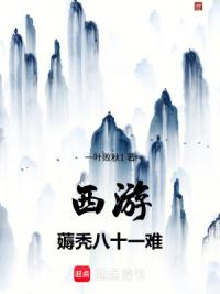 西游：我有一株道果树